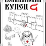 Падение Твердыни