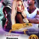 Илинара. Драготариус