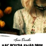 Нас всегда было двое