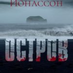 Остров