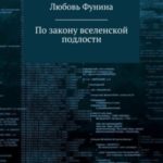По закону вселенской подлости