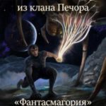 Фантасмагория