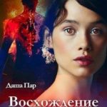 Восхождение богов