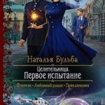 Первое испытание