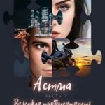 Астма. Высокая турбулентность