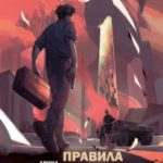 Правила выживания в Джакарте