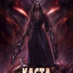 Каста Неприкасаемых