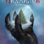 Аль! Пу-пух…