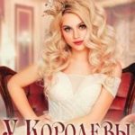 У Королевы любовник?