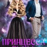 Не ведая преград