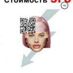 Стоимость ЭГО. Принять себя со всеми потрохами