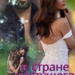 В стране цветущего граната