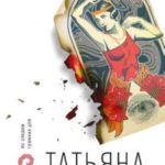 Великая иллюзия
