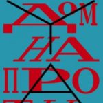Дом напротив