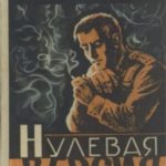 Нулевая версия