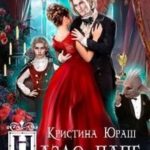 Назло папе куплю маму