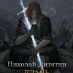 Длань Одиночества