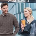 Мое право на любовь