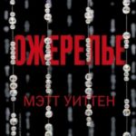 Ожерелье