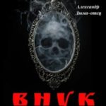 Внук