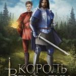 Король Вемфалии