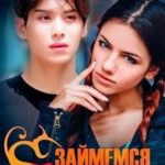 Займемся с... самбо?