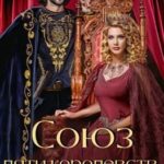 Союз пяти королевств. Трилогия