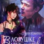 Смертельная опасность