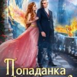 Искушение для тёмного