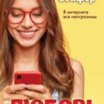 Любовь с первого клика