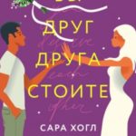 Вы друг друга стоите
