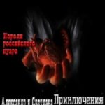 Приключения сестры милосердия