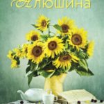 Вынужденное знакомство