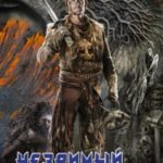 Незримый союзник