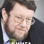 Книга войны