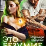 Это безумие, детка