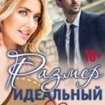 Размер идеальный!