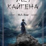 Меч Кайгена