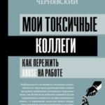 Мои токсичные коллеги. Как пережить abuse на работе?
