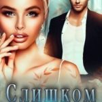 Слишком борзая!