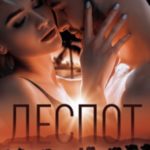 Деспот