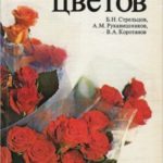 Хранение цветов