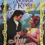 Ярче солнца