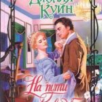 На пути к свадьбе