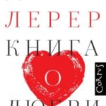 Книга о любви