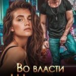 Во власти Шамиля
