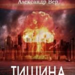 Тишина