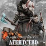 Агентство «Последний путь»