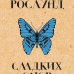 Сладких снов