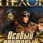 Особый почтовый